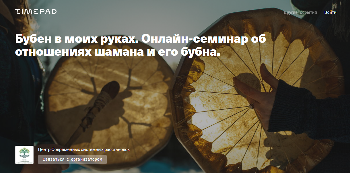 [Елена Веселаго] Бубен в моих руках. Онлайн-семина_0.png